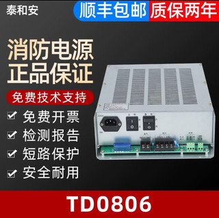 Original and authentic taihean td0806 td0808 td0816 fire power supply cabinet-mounted fire host power supply td0806