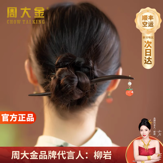 Zhou dajin chow tai king tao zhi yao yao sandalwood hairpin women's ancient style hairpin hair accessory step birthday gift for girlfriend new chinese style hairpin tao zhi yao yao sandalwood hairpin air delivery next day