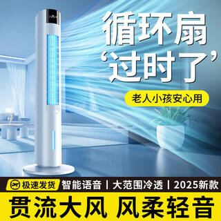 Good intentions poem 25% subsidy air conditioning fan refrigeration household electric fan 2025 new floor tower fan silent air conditioning mobile dormitory bedroom small air cooler vertical water cooling fan mechanical model three-speed control/wide-angle air supply