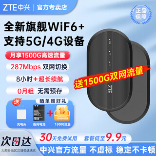 中兴随身wifi6【送1500G流量】无线移动支持5G/4G设备插卡路由器宿舍车载户外上网便携高速流量不限速 黑色【 WiFi6 双网切换 】旗舰版