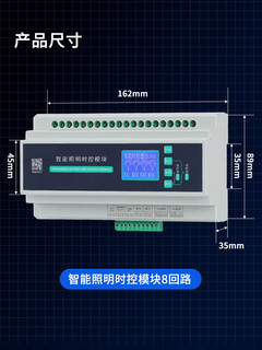 Intelligent lighting control module time control 4/6/8//10/12/16-channel 20a/16a street light remote controller 8-channel 16a intelligent lighting
