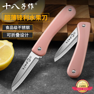 十八子作折叠水果刀便携高硬度随身锋利家用瓜果刀办公室刀具 折叠水果刀