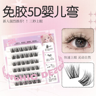 Meet the beauty 5d baby curved glue-free false eyelashes mink velvet eyelashes no-removal self-adhesive segmented newbies free gold feather clip