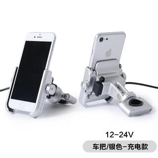 Electric motorcycle navigation mobile phone holder aluminum alloy with charger mountain bike riding charging type/silver handlebar type universal for motorcycles