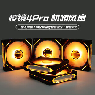 Silentedge prism 4pro chassis fan desktop computer cooling 12cm shenguang synchronous pwm temperature control speed regulation ultra-quiet 5v3 needle light adjustment prism 4pro-black reverse blade (air inlet)