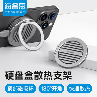 Haibis magnetic hard drive enclosure cooling fin bracket upper cover (this product needs to be used with mc100 hard drive enclosure)