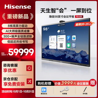 Hisense 98-zoll-konferenztablett all-in-one-touchscreen-projektion multimedia-lehr- und schulungsbüro 100-zoll-konferenz-whiteboard handschrift enterprise commercial touch tv 98mr6e