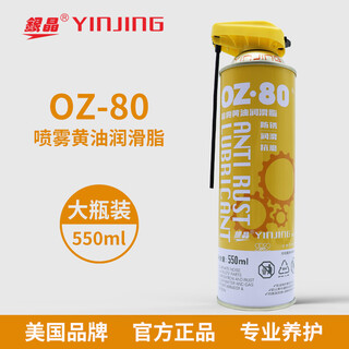 Silver crystal mold cleaning agent anti-rust oil high temperature resistant ejector oil white green transparent long-term anti-rust agent mold closing oil oz-60 cm-3 spray butter oz-80