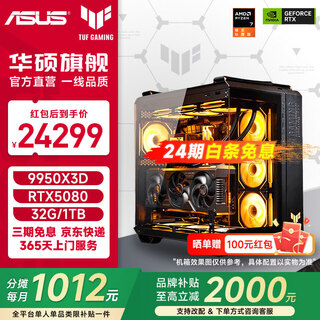 Asus rog 24-issue interest-free tuf family barrel amd 9950x3d/no card/5070ti/5080 ammunition depot 870ayw/fuxue assembled computer host diy complete machine configuration eleven 9950x3d+tuf 5080 family barrel