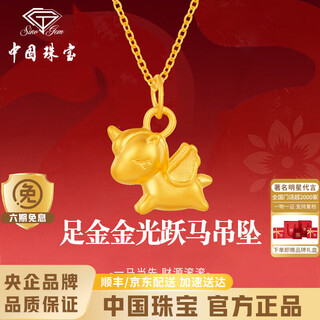 Chinese jewelry small gold horse gold necklace girl's horse pure gold pendant gold pendant birthday gift for girlfriend and wife in the year of birth. pure gold pony pendant + brand gift box. the gold weight is about 0.3g. free s925 silver chain.