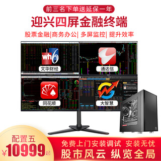 Yingxing (yingxing) one screen multi-display 4 four screens 6 six screens professional multi-screen stock trading computer complete set of stock trading special securities futures financial foreign exchange package five