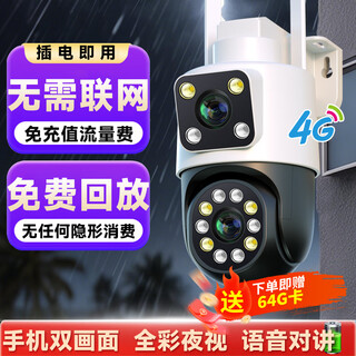 Police 4g camera room outdoor lifetime free recharge traffic home monitor 360-degree panoramic view without blind spots with night vision rotating ptz outdoor home mobile phone remote monitoring dual camera 4g free traffic version dual camera + plug and play + 64g
