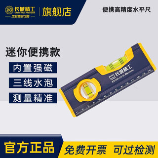 Great wall spirit level mini high-precision portable small home decoration tool leveling ruler with magnetic 150mm 175509