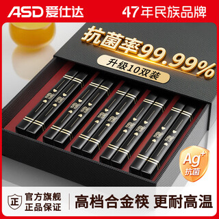 爱仕达筷子抗菌防霉高级家用高档合金筷子无漆无蜡不发霉食品级耐高温