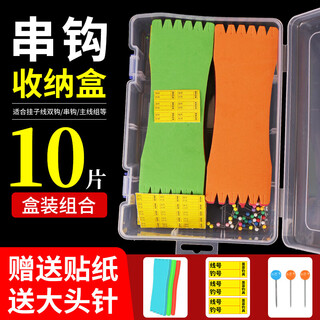 Tengyin string hook storage box sea rod fishing winding board foam sub line board luya sea rod shrimp fish hook fishing gear special box 10 line boards 4*8cm 30 stickers + 10 pins
