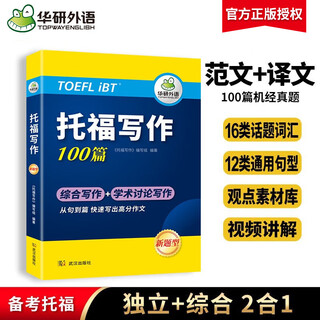 Real test papers on computer science, 100 essays on toefl writing, huayan foreign language, a complete collection of high-scoring sample essays to prepare for the new question types in 2025, toefl vocabulary real questions, toefl english real test questions, core vocabulary, all-in-one test preparation materials, self-study textbooks, books, exam official guide, real test questions, reading and listening