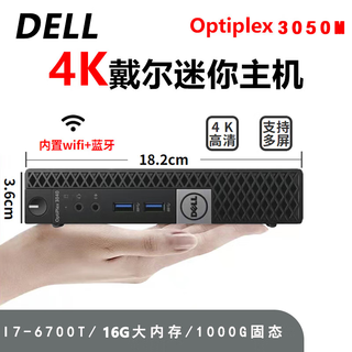 Dell dell 3040m 4k mini computer host mini quad-core 3020m commercial home gaming micro desktop second-hand 95 new configuration twelve i7-6700t + 16g memory + 1tb solid state