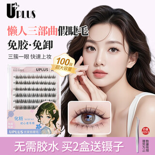 Uplus glue-free false eyelashes glue-free lazy trilogy natural swollen eye blisters for novices single cluster 100 clusters