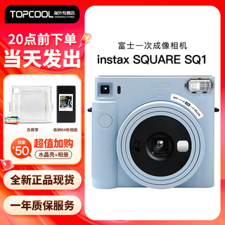 Fuji (fujifilm) instax square sq1 instant imaging camera upgraded instant sq1 student gift camera retro model blue + crystal case + photo album official + white border 20 photos
