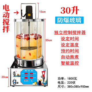 Máquina de sopa de pera colgante pequeña comercial de nube corta máquina de sopa de ciruela agria máquina de bebidas calientes máquina de té máquina de té de frutas máquina de té de hierbas máquina automática de cocción de pera guisada máquina de bebidas calientes de vidrio de 30 litros agitador eléctrico
