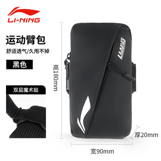 Li ning sports arm bag men's outdoor running fitness cycling portable artifact mobile phone bag waterproof wrist bag storage bag equipment black