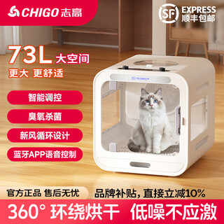 Chigo pet drying box cat and dog dryer fully automatic intelligent large capacity low noise household cat dryer flagship model 73 bluetooth app + voice control maximum power 1500w