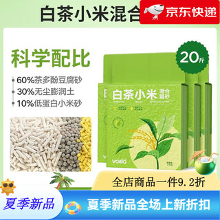 Vilia cat litter white tea millet cat litter fragrant indoor low dust deodorizing tofu sand bentonite mixed cat litter wholesale new upgrade - 4 packs - discount pack - one cat enough for 2 months 5 jin jin equals 0.5 kg white tea millet 6 3 1 scientific formula