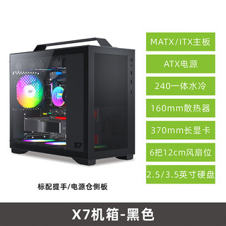 鱼巢（METALFISH）X7背线机箱 快拆侧板 密孔设计  支持MATX主板  240水冷 大手提 X7黑色机箱