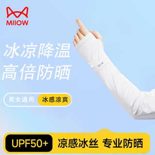 猫人（MiiOW）冰袖男女士防晒袖套冰丝凉感防紫外线护臂套袖骑行开车遮阳护袖