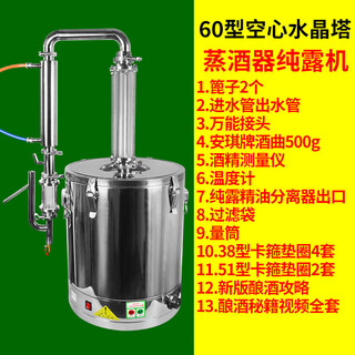 Small distiller hydrosol whiskey brandy essential oil liquor brewing equipment brewing crystal tower 60 type hollow crystal tower