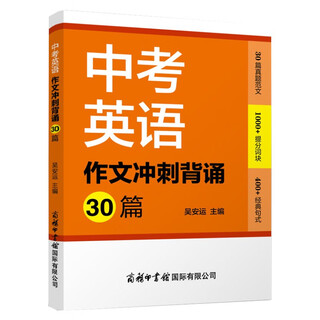 中考英语作文冲刺背诵30篇