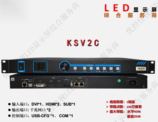 Kaistar two-in-one video processor led large screen controller ksv2c-ksv24c ksv2c 2 network ports 1.3 million pixels