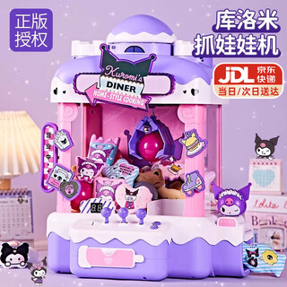 Living stones sanrio kurome claw machine extra large children's toy girl 3-6 years old claw machine birthday gift