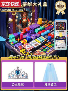 接运猫儿童魔术大礼盒魔法道具套装玩具高级魔术师盒扑克牌变脸表演盒子 魔术桌大礼盒80件套+女生款/表演 均码