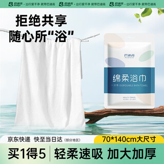 Badigao disposable bath towels travel individually packaged disposable towels thickened and enlarged travel military training hotel bath supplies