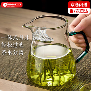 Tianxi fair cup heat-resistant glass transparent integrated crescent teapot filter tea water separation household tea dispenser tea set heat-resistant and explosion-proof green 580ml