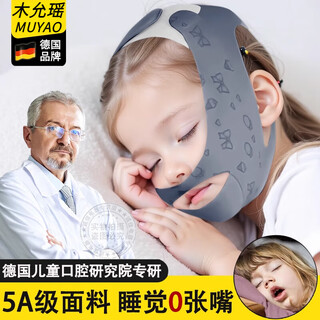 Mu yunyao's german brand corrects mouth breathing bandage and shuts up the artifact for sleeping to prevent mouth opening for children with adenoid hypertrophy face container, ballet powder - 2 to 7 years old, 0 mouth opening without stuffy face