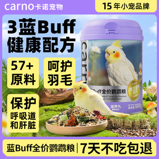 Carno pet productscarno blue buff full price parrot food tiger skin black phoenix peony tiger skin special bird feed 500g tiger skin peony special blue buff full price food 1kg