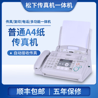 Sf express's new 7009 chinese display ordinary a4 paper fax, telephone and copy all-in-one machine automatically picks up white (english display) classic version a4 paper 706