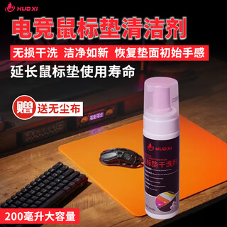 火犀电竞鼠标垫清洁剂办公桌垫电脑垫清洁去污家用数据线手机壳清洁剂家用清理工具去污清洗神器