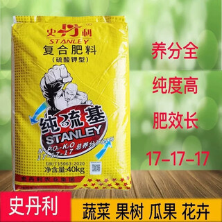 Stanley's upgraded version of fertilizer flow oil 19-19-19 compound fertilizer for vegetables, fruit trees and flowers general slow-release fertilizer potassium sulfate type 17-17-17 original packaging 80jin jin is equal to 0.5kg. delivery. guaranteed authenticity. guaranteed to compensate for fake ones. contact customer service for large quantities.