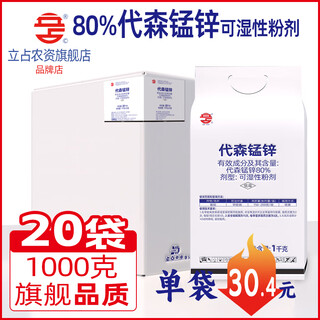 80% mancozeb tomato early blight general powder pesticide fungicide full box 1000g*20 bags