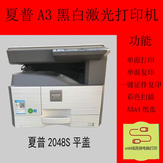 夏普a3a4黑白激光多功能一体机打印复印扫描S 2608 2658 夏普2048s单面 每分钟20张 标配 平盖