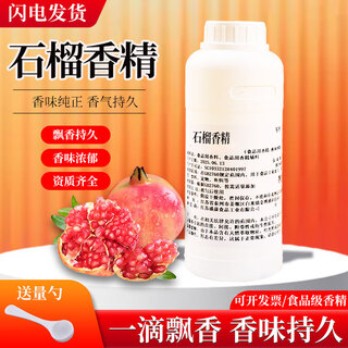 Pomegranate flavor liquid edible flavor fruit flavor concentrated baked dessert filling high temperature resistant beverage fishing bait 10ml*2 bottles (small bottle liquid)