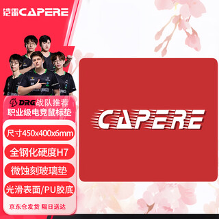 CAPERE(铠雷)防水全钢化微蚀刻玻璃鼠标垫游戏垫加厚中号防滑PU底电竞 玻璃垫【热烈红】中号450x400x6mm