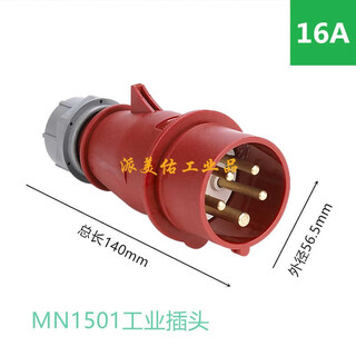 European standard 5-core waterproof industrial plug 16a/32a maintenance plug five-hole aviation socket 380v 5-core 16a plug (mn1501)