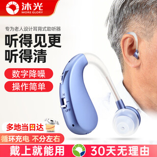 沐光 助听器老年人中重度耳机耳聋耳背隐形年轻人可充电款 VHP-1204数字芯片+长续航·单机