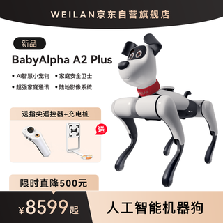 WEILAN BabyAlpha A2 Plus 256G Starlight White Azure Alpha Robot Dog Artificial Intelligence Robot Dog AI Robot Dog New Year Gift High-End Gift