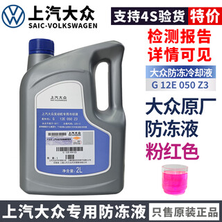 Saic volkswagen original antifreeze car engine antifreeze coolant g12g13 lavida passat tiguan 2l -35 pink 1 bottle in total