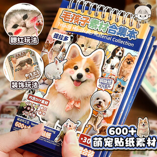 提拉多毛孩子素材合集本可爱卡通动物贴纸模切女孩儿童手账贴画本